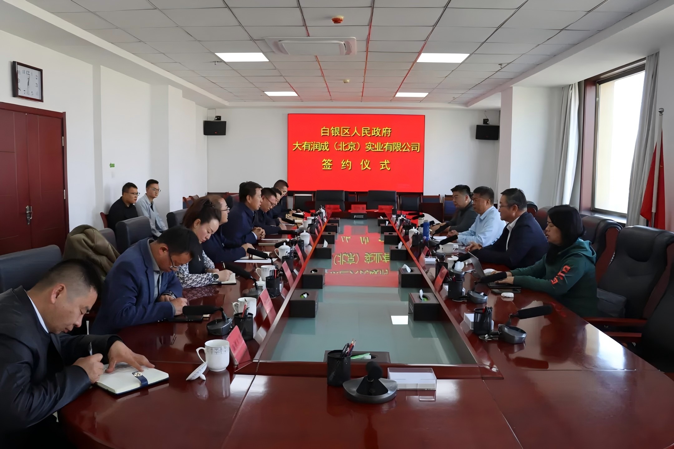 白銀區與大有潤成（北京）實業有限公司舉行座談會并簽訂戰略合作協議